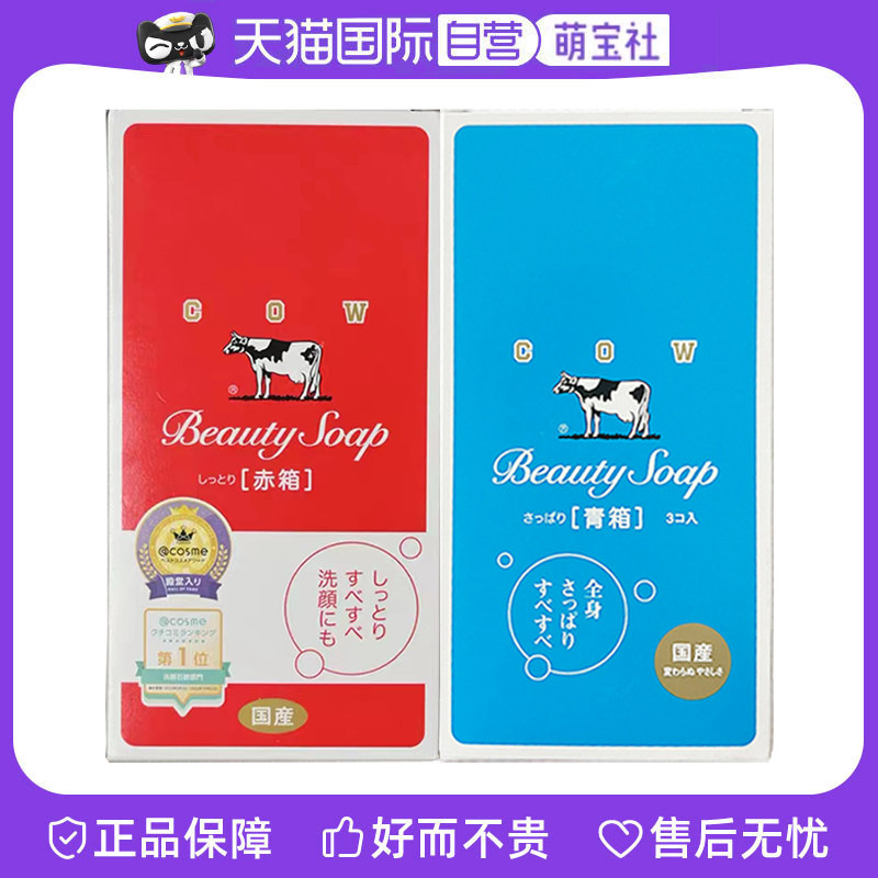 COW牛乳石碱香皂浓密泡沫清洁