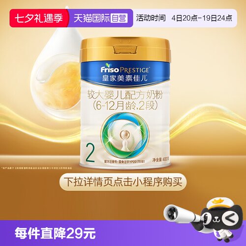 皇家美素佳儿2段6-12月龄400g*1