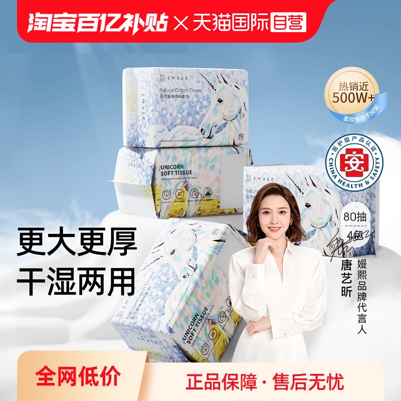 嫚熙独角兽棉柔巾一次性洗脸巾