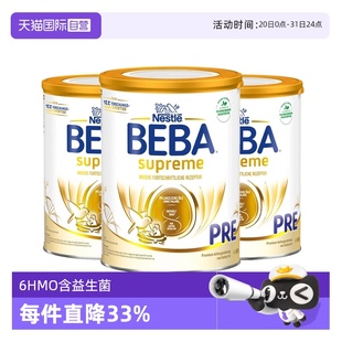 德國雀巢BEBA貝巴至尊6種HMO益生菌新生嬰兒奶粉PRE段3罐 自營