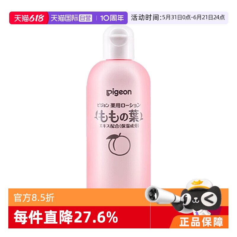 【自营】pigeon 贝亲婴幼儿液体爽身粉桃叶精华桃子水痱子水200ml