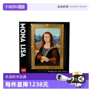 积木玩具礼物 LEGO乐高艺术生活系列31213蒙娜丽莎拼装 自营
