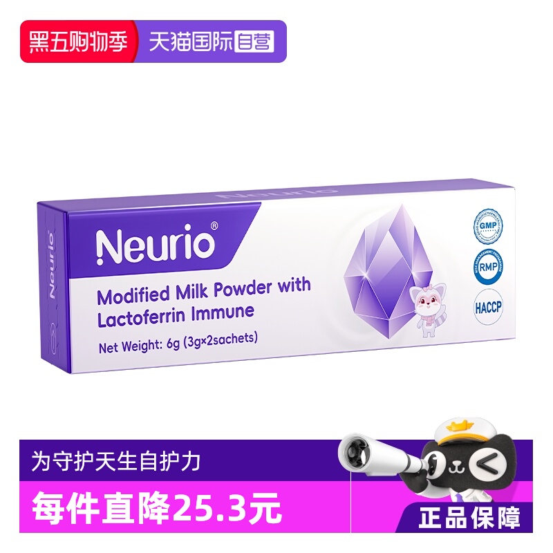 纽瑞优乳铁蛋白紫钻尝鲜装3g*2条
