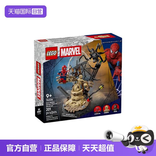 【自营】LEGO乐高漫威系列76334决战名场面：蜘蛛侠大战沙人积木