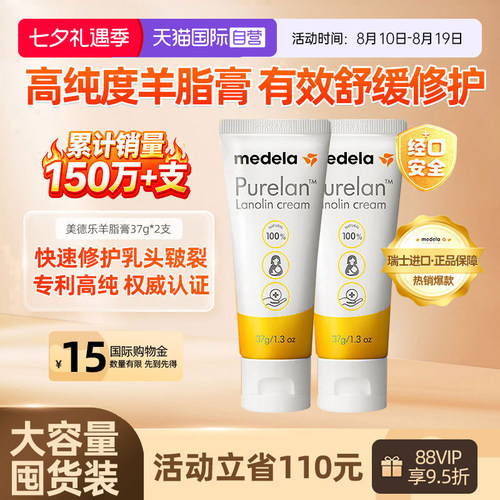 美德乐medela乳房修复100%纯羊脂