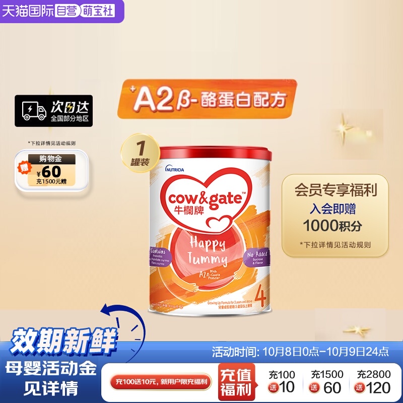 【自营】Cow&Gate牛栏牌A2 β-酪蛋白4段3岁起900g进口新西兰奶粉