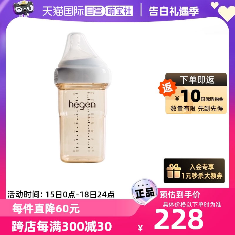 【自营】新加坡Hegen新生儿PPSU宽口径240ml奶瓶仿母乳防呛防胀