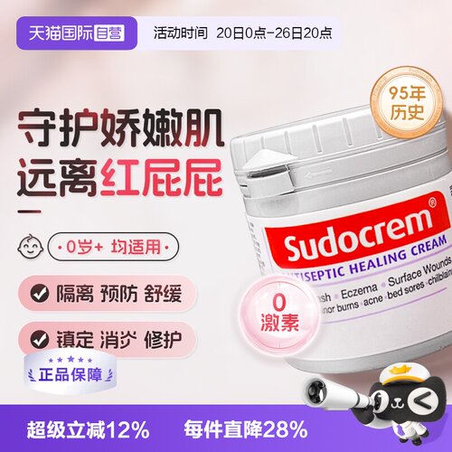 英国sudocrem屁屁霜250g新生婴儿