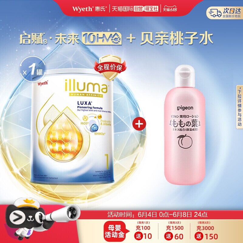 【自营】惠氏启赋未来10HMO奶粉1段370g+贝亲桃子水