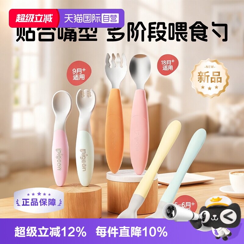 【自营】【新品】贝亲宝宝分阶辅食勺带便携收纳盒易抓握贴合嘴型