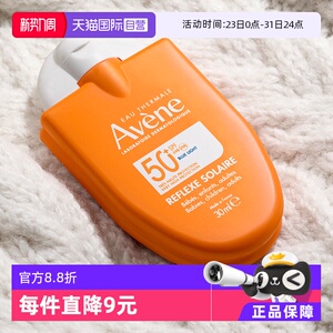 【自营】雅漾防晒霜小金刚SPF50隔离儿童宝宝30ml隔离防晒乳液