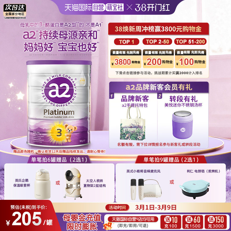 【自营】a2奶粉三段新紫白金3段幼儿进口乳粉1岁以上900g