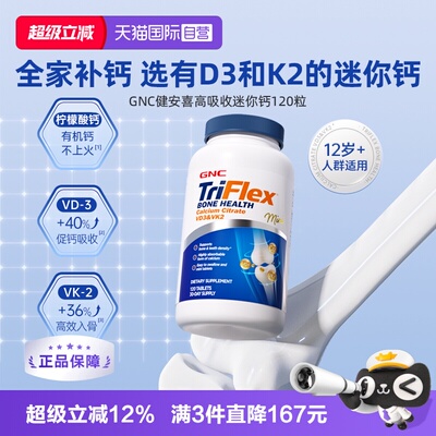 GNC/健安喜温和补钙易吸收