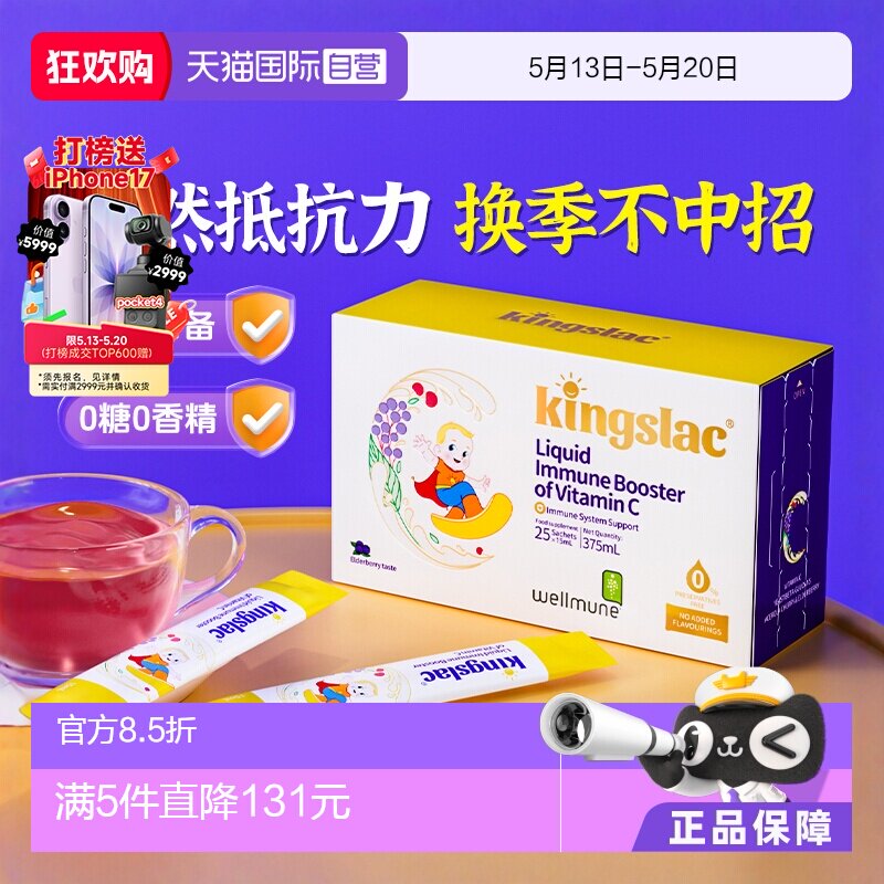【自营】可维思儿童维生素C接骨木小金刚维生素vc婴幼儿宝宝免疫