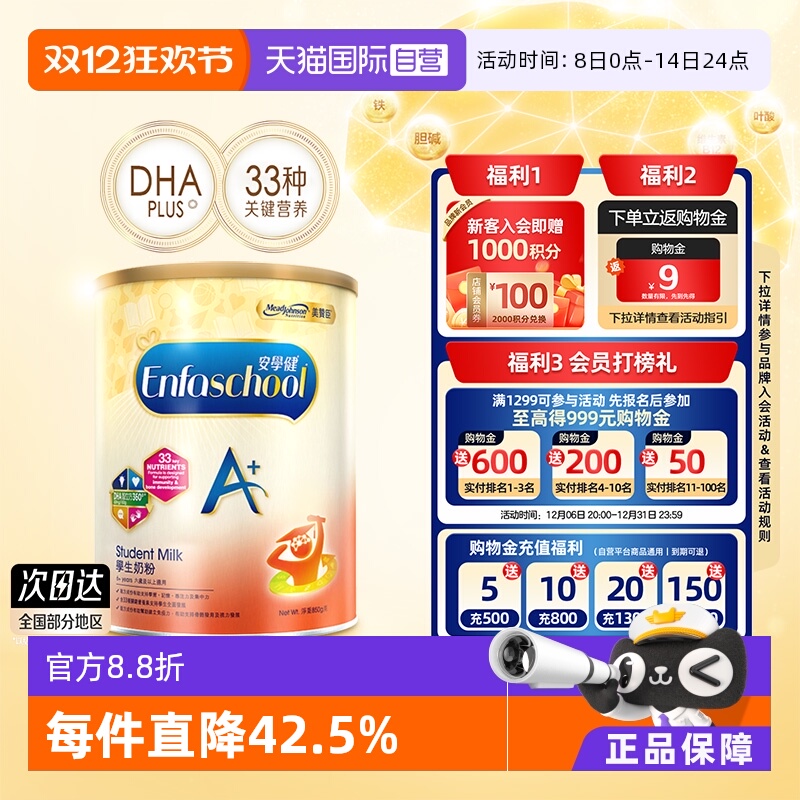 【自营】美国美赞臣进口儿童成长奶粉5段850g/罐6岁+荷兰香港罐装