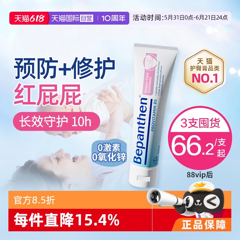 【自营】拜耳贝乐欣护臀膏100g*3官方正品婴儿宝宝红屁屁预防修护
