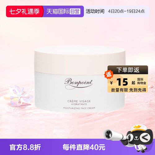 保湿滋润法国面霜bonpoint50ml