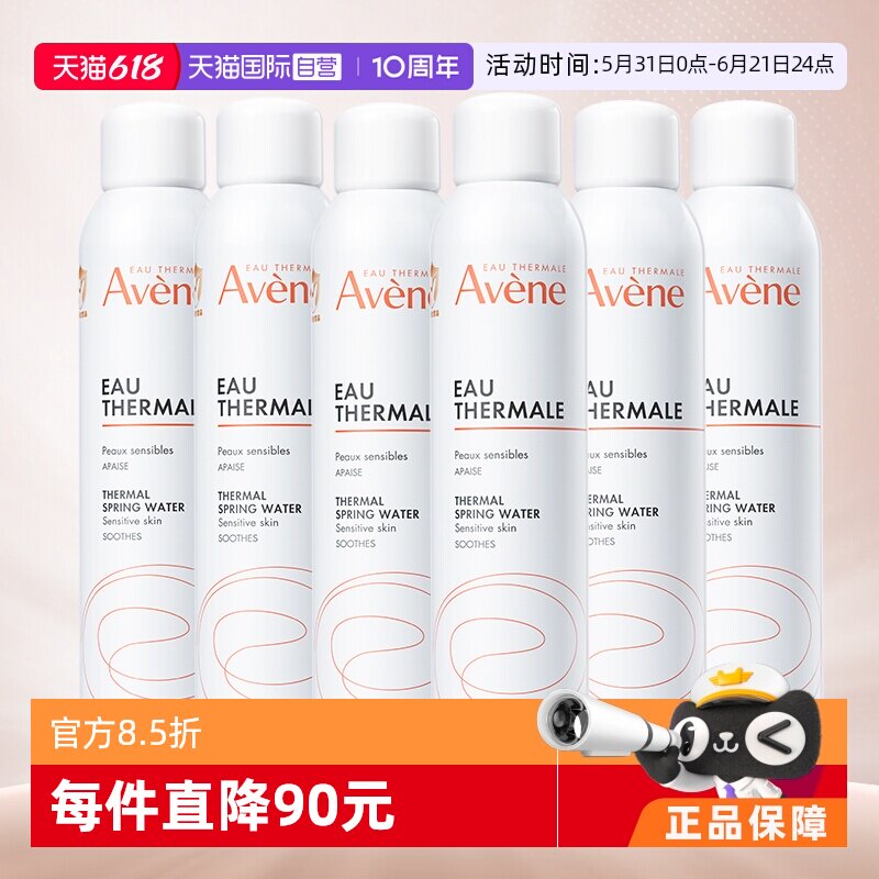 雅漾补水保湿舒缓喷雾300mL*6瓶
