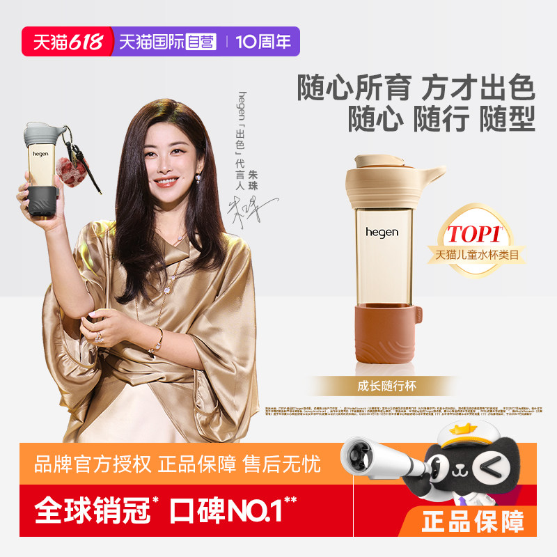 【自营】Hegen海格恩450ml随行杯儿童直饮水杯水壶孕妇PPSU喝水杯