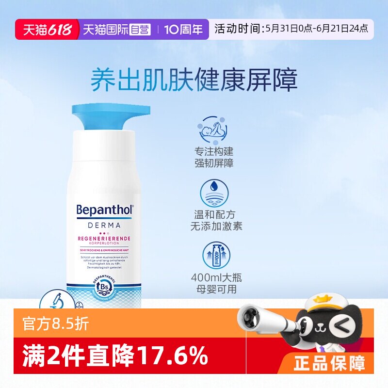 【自营】拜耳贝乐欣润肤乳婴儿面霜宝宝特润保湿官方正品400ml
