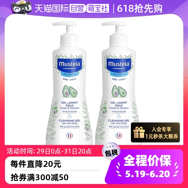 【自营】妙思乐Mustela进口婴儿洗发沐浴露500ml*2保湿温和洁净