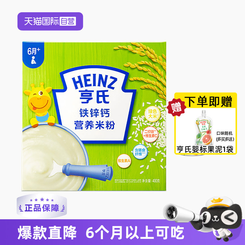 【自营】亨氏高铁宝宝米粉益生元婴儿6个月辅食钙铁锌营养米糊粉