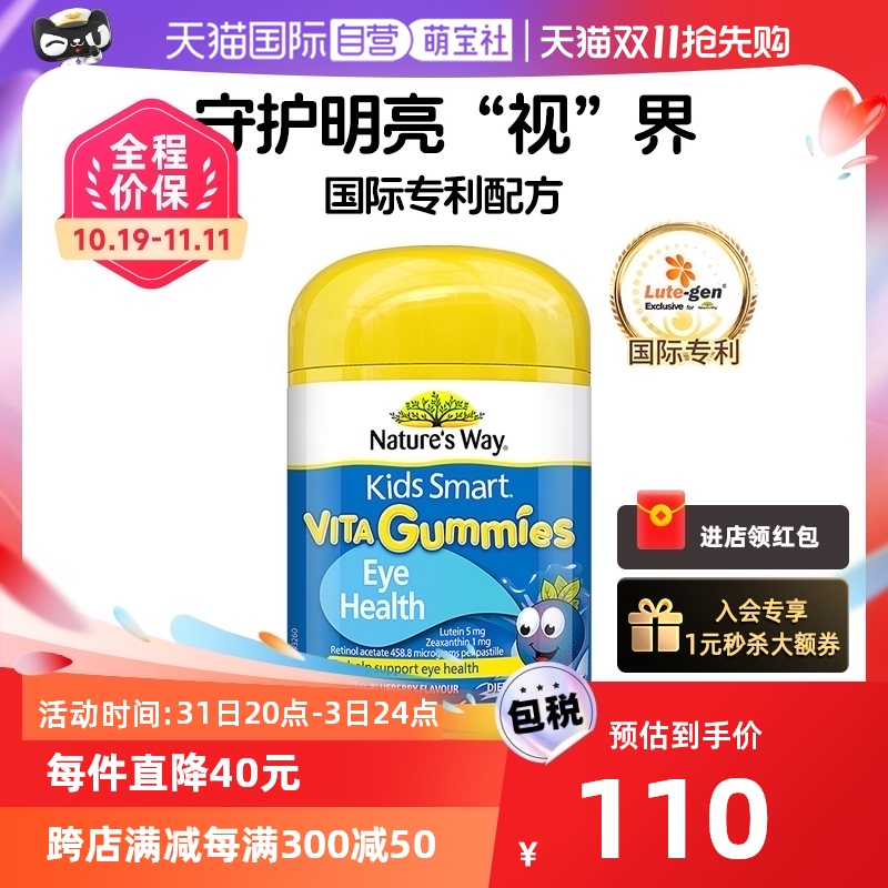 【自营】澳洲佳思敏儿童叶黄素专利青少年抗蓝光软糖50粒蓝莓护眼