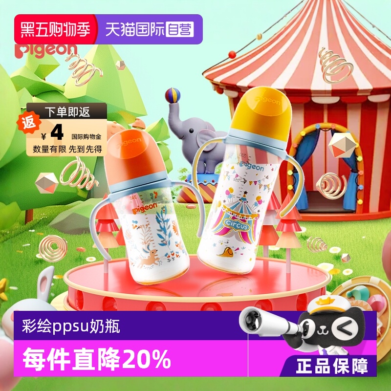 【自营】贝亲/Pigeon宽口径婴儿彩绘PPSU奶瓶宝宝大容量双手柄