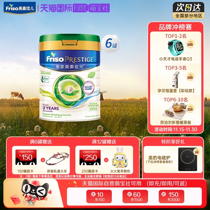皇家美素佳儿进口4段有机奶粉6罐