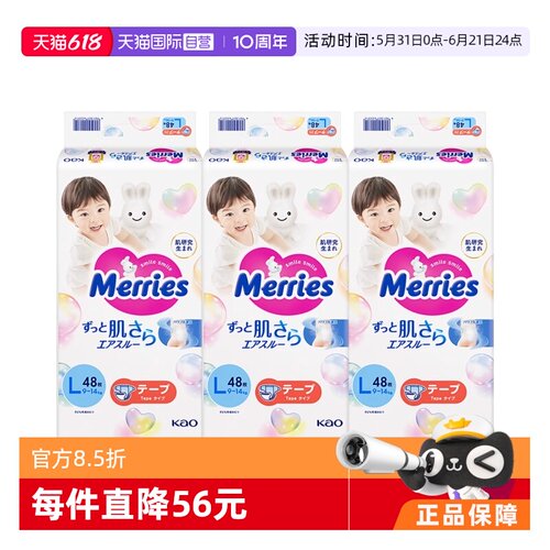 【自营】日本花王妙而舒Merries超薄透气婴儿纸尿裤尿不湿L48*3