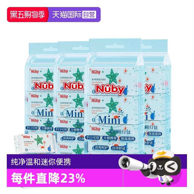 自营64包湿纸巾Nuby/努比