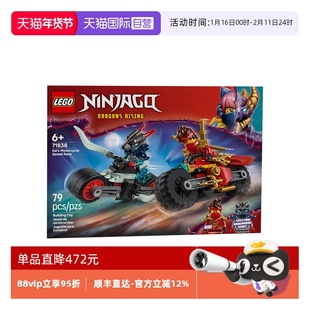 【自营】乐高幻影忍者系列71838凯的摩托车极速追击拼搭积木玩具