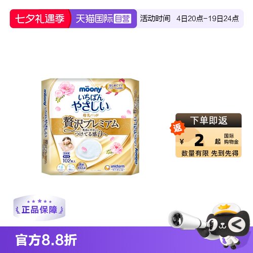 【自营】moony防溢乳垫敏感肌专用102片一次性隔奶垫哺乳期乳贴
