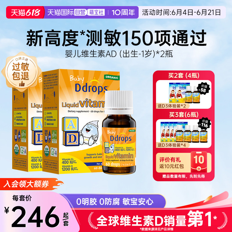 【自营】Ddrops滴卓思新生儿维生素ADd3滴剂婴儿补钙DD小滴瓶*2