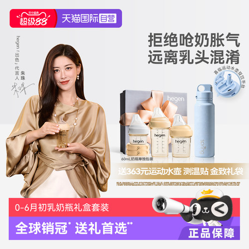 【自营】hegen海格恩原装初乳宝盒多功能防胀气PPSU小奶瓶礼盒