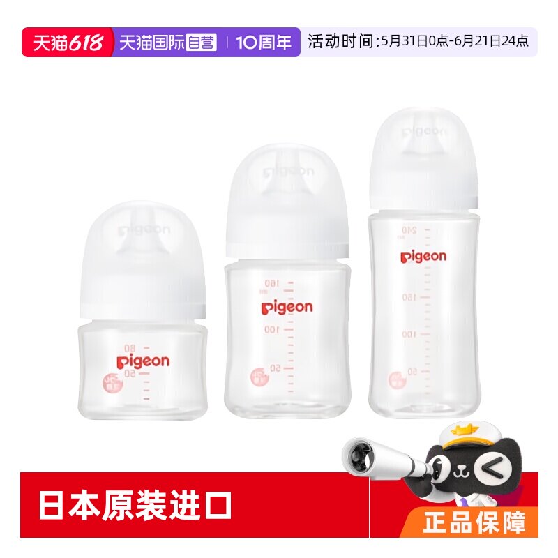 【自营】贝亲母乳实感玻璃奶瓶新生儿防胀气防呛奶瓶