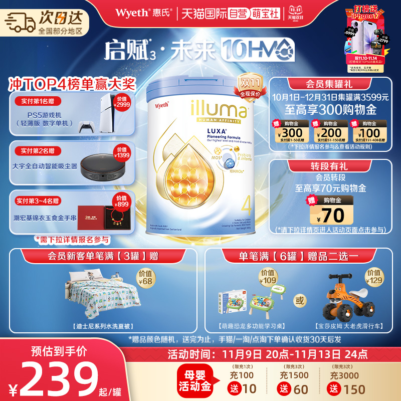 【自营】惠氏新品上市启赋未来10HMO 4段婴幼儿配方奶粉800g*3罐