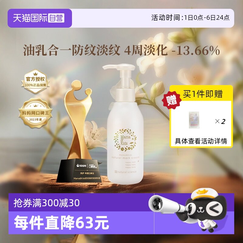 【自营】mamakids妊娠期防妊娠纹油孕妇妈妈妊娠纹乳霜身体乳150g