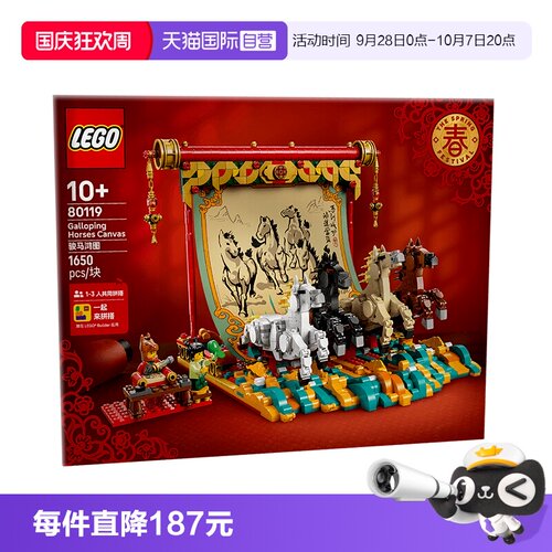 【自营】LEGO乐高80119骏马鸿图拼搭积木玩具春节氛围挂件送礼物