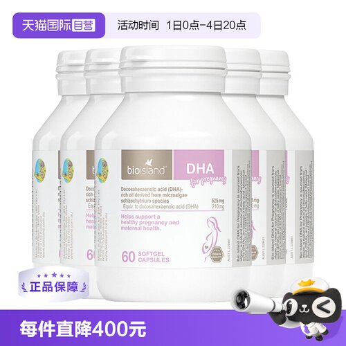 bioisland孕妇海藻油DHA