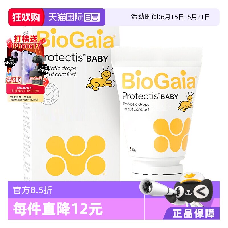 拜奥新生儿瑞典滴剂5毫升益生菌图片