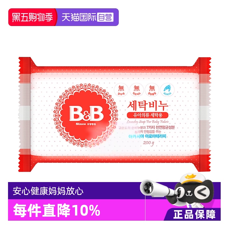 【自营】B&B保宁米迪恩必恩贝婴儿洋槐洗衣皂200g宝宝用尿布皂