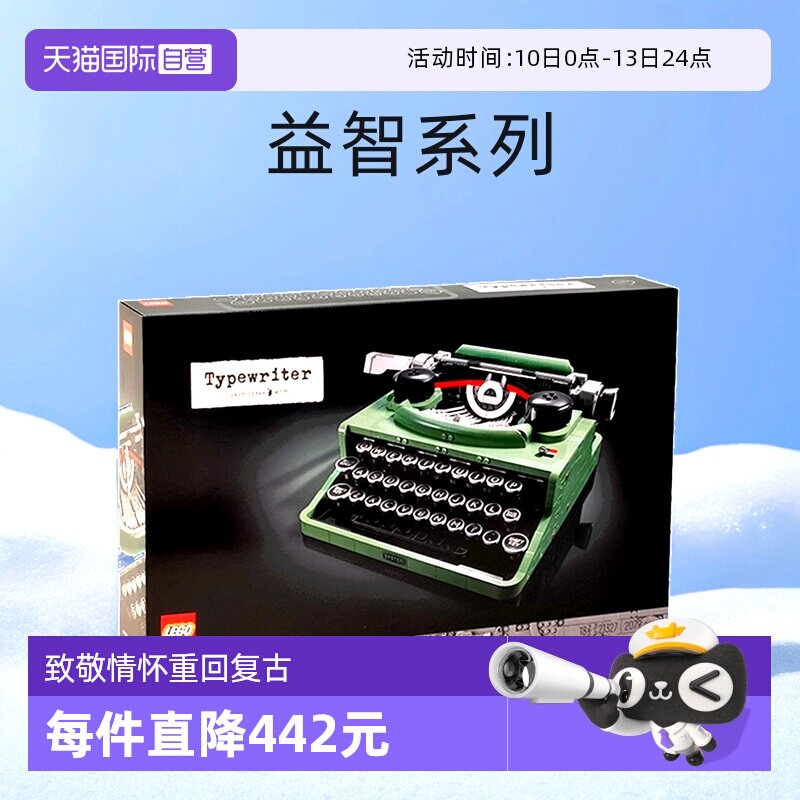 乐高积木21327打字机成人积木玩具拼装复古打印机益智系列丹麦