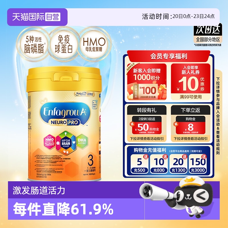 【自营】美赞臣港版HMO智睿婴幼儿成长奶粉3段（1-3岁）900克*1罐