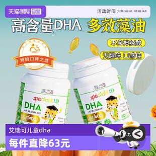 2瓶装 法国艾瑞可儿童dha婴幼儿专用海藻油DHA非鱼肝油 自营