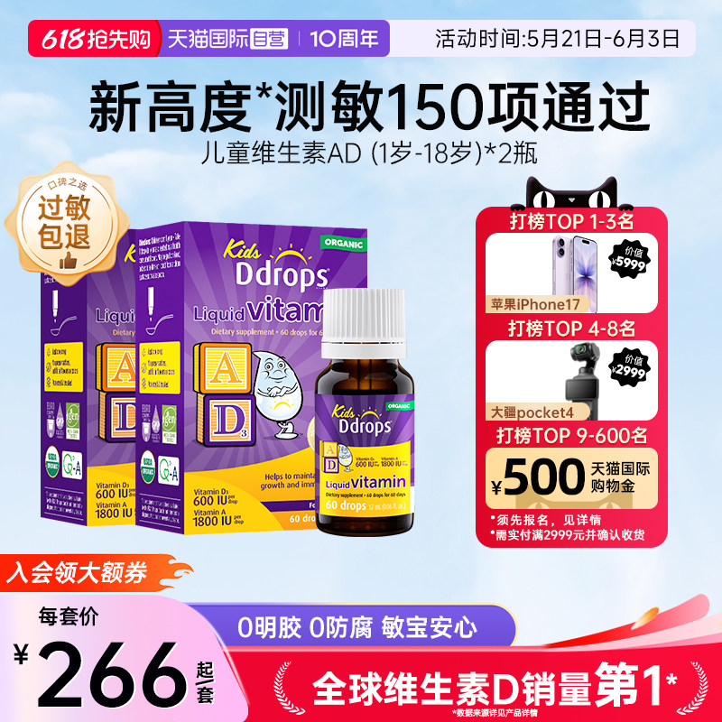 【自营】Ddrops滴卓思儿童ADd3滴剂一岁以上婴幼儿补钙DD小滴瓶*2