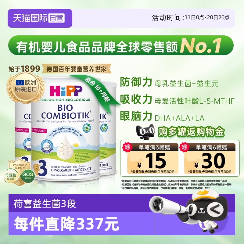 【自营】HiPP喜宝荷兰至臻有机益生菌儿童奶粉3段*3罐（1-6岁）
