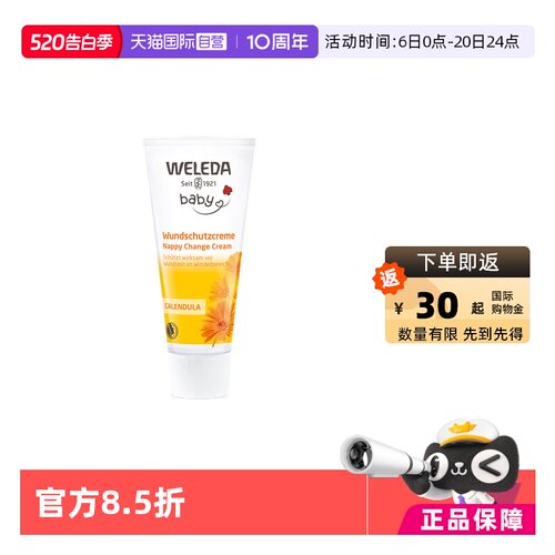 维蕾德宝宝护臀膏霜75ml