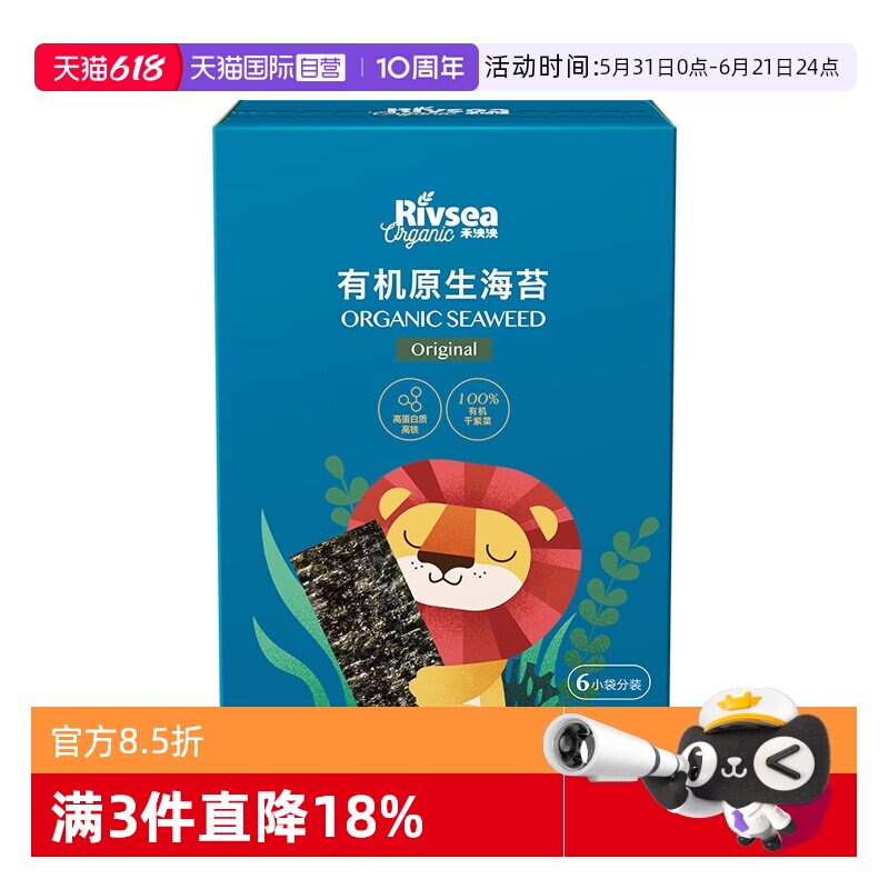 【自营】禾泱泱有机海苔1盒装 多口味宝宝零食无添加食用盐儿童