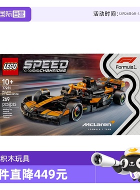 【自营】乐高speed超级赛车77251迈凯伦 F1® 车队MCL38 赛车积木
